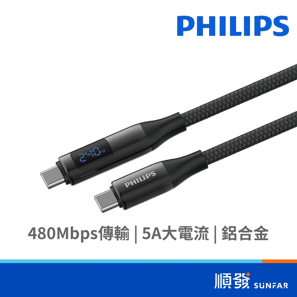 PHILIPS 飛利浦 DLC4583C 2M Type-C to C 240W PD 數位顯示 充電線 | 蝦皮購物