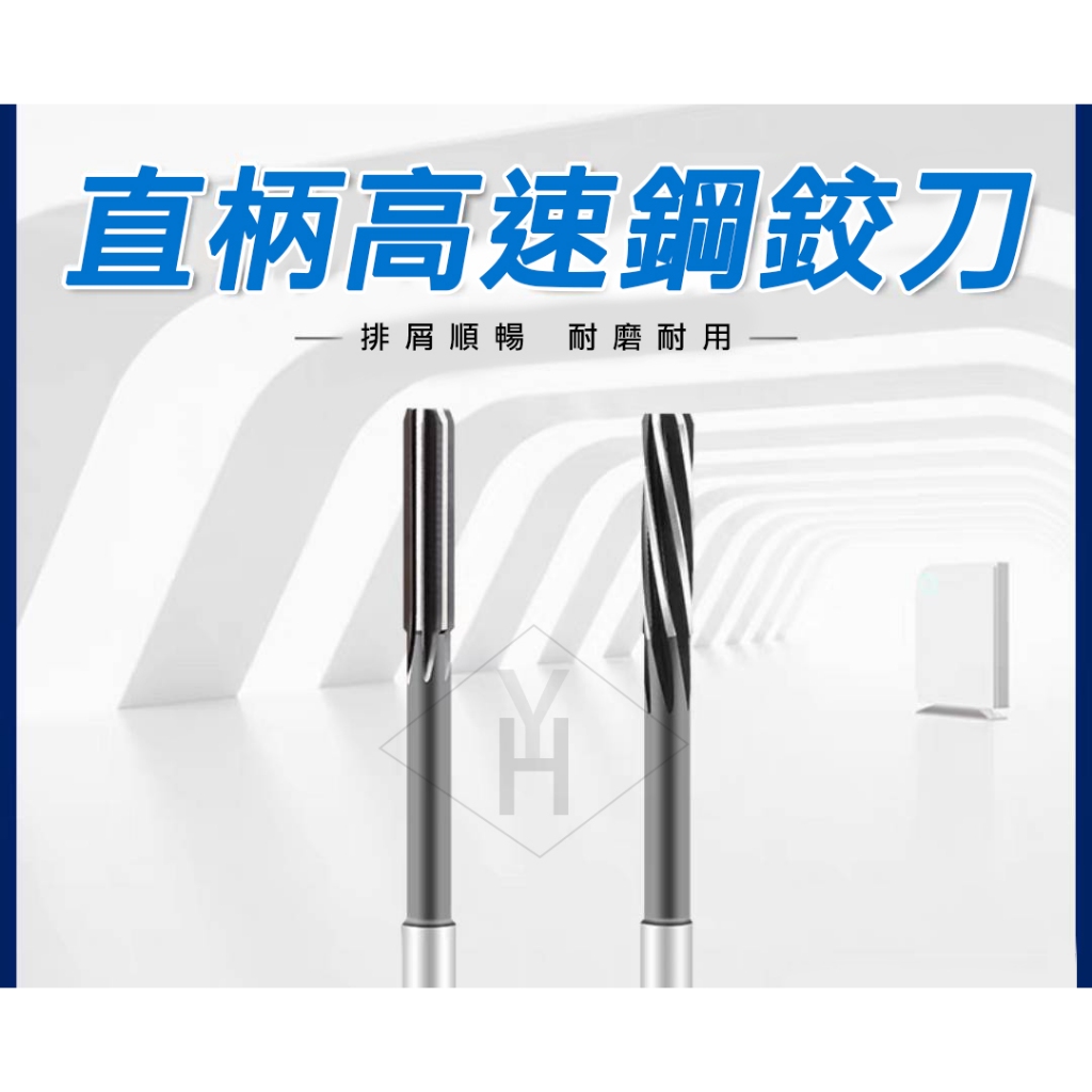 白鋼直柄機用鉸刀H7螺旋絞刀加長錐柄錐形錐度鉸孔刀訂做訂製整體 預訂$50 | 蝦皮購物