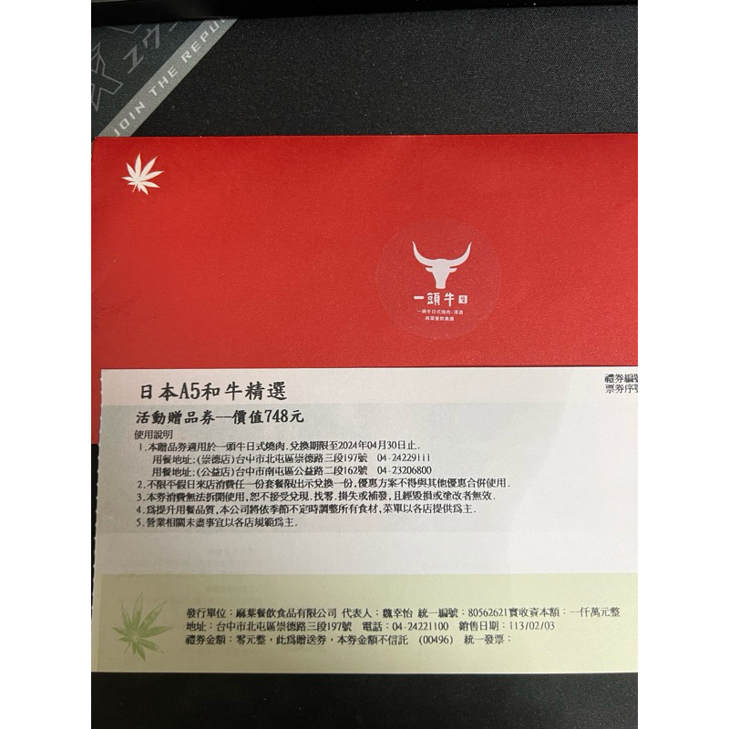 一頭牛燒肉 兌換肉品卷｜隨便賣給有需要的人 | 蝦皮購物