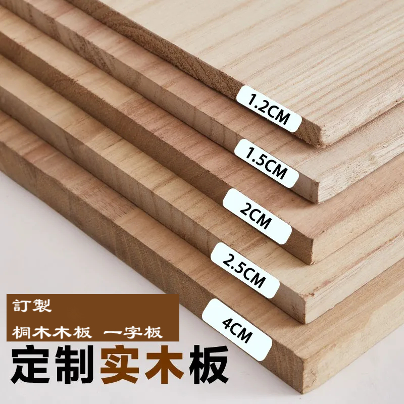 客製化 1.5公分厚 2公分厚 實木桐木板實木木板片一字板定制尺寸簡約現代衣櫃鞋櫃分層板隔板置物架墻上擱板實木桐木 | 蝦皮購物