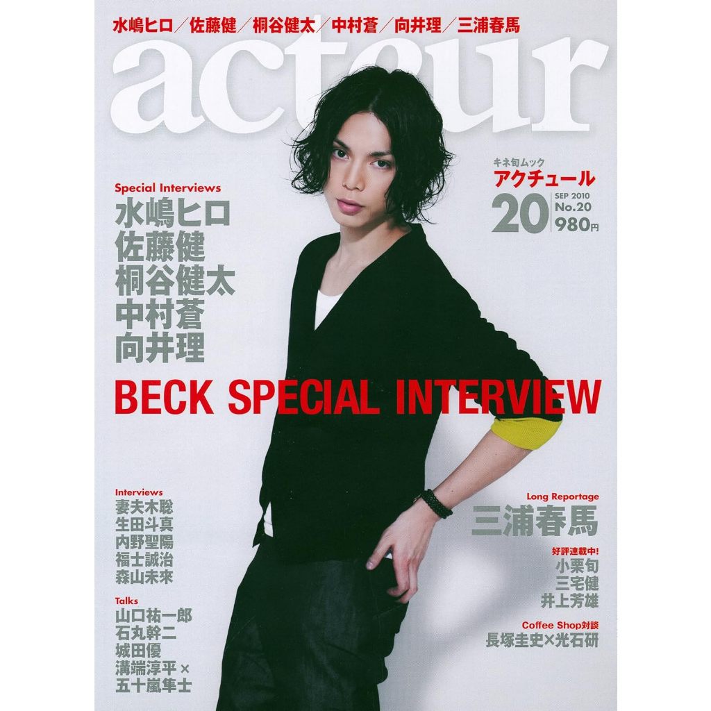 BECK Official Guide : 水嶋ヒロ 佐藤健 桐谷健太 中村蒼… - アート