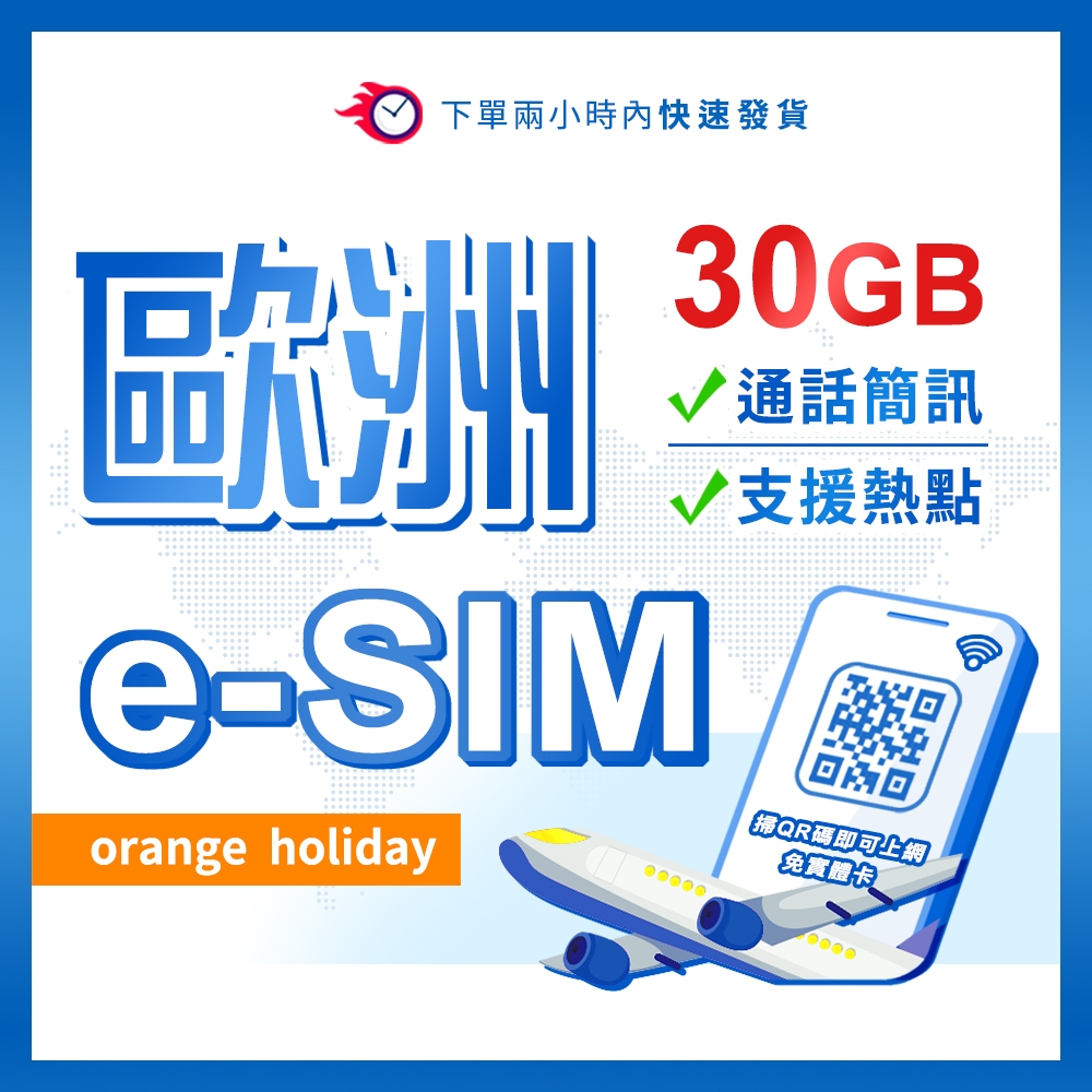 歐洲eSIM 無限通話 歐洲網卡 英國網卡 德國網卡 法國網卡 義大利網卡 奧捷網卡 歐洲虛擬網卡 E-SIM | 蝦皮購物