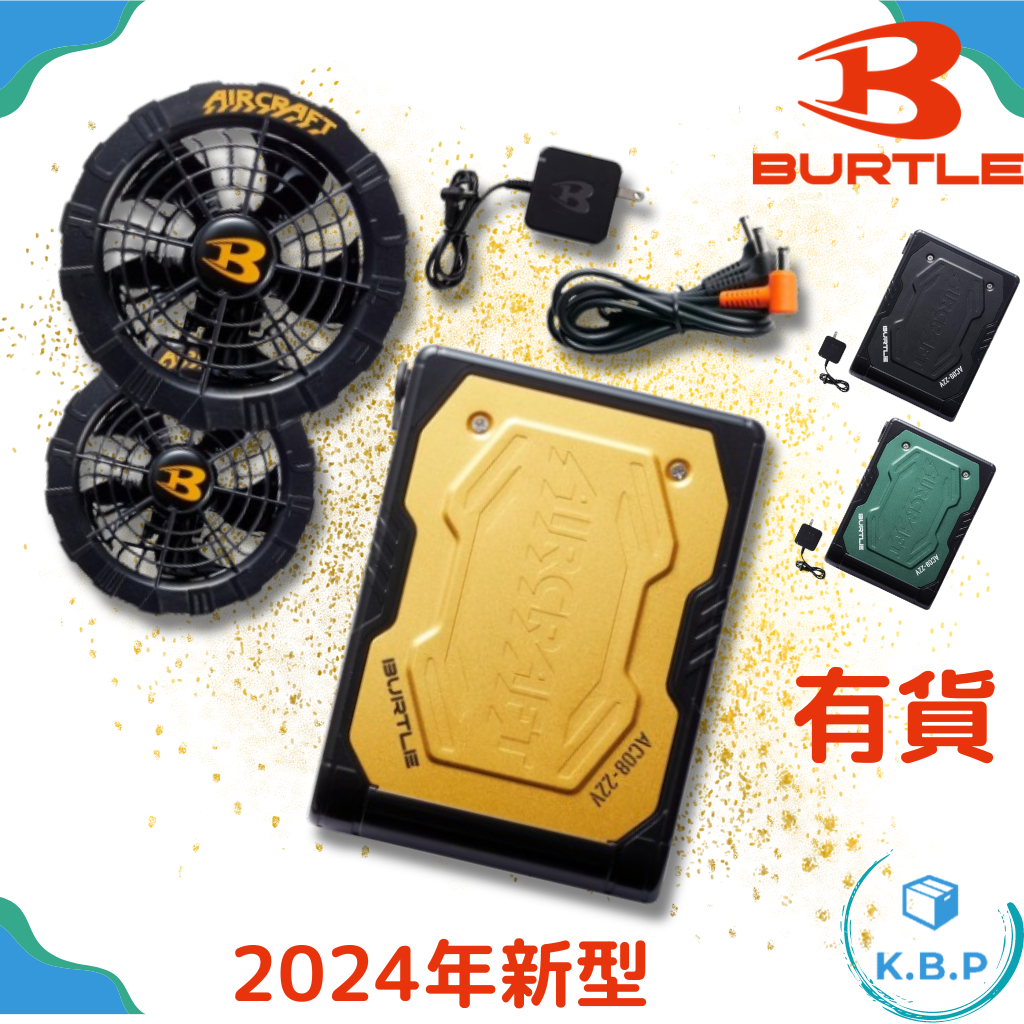 預購2024 有貨新款AC08 22V 單品BURTLE AIR CRAFT 空調服專用作業服 