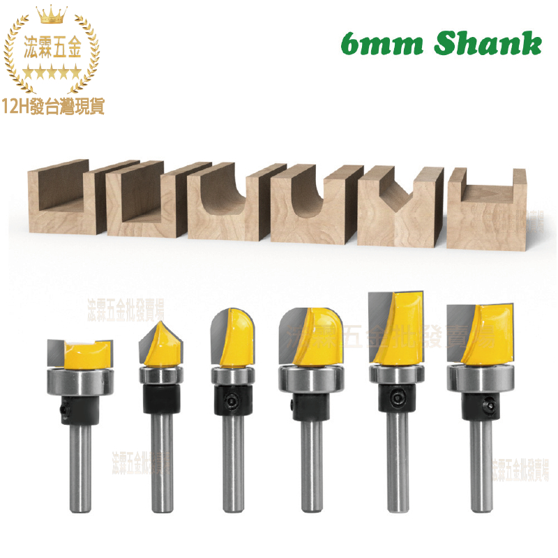 【12H台灣出貨可發票】6柄開槽刀軸承開槽刀V型刀折角刀木工銑刀槽口刀 | 蝦皮購物