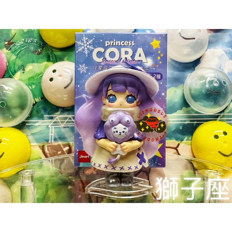 🔅里氏玩具Jinart 十二星座CORA 公主冬之雪12星座星座公仔隱藏版盲盒盒