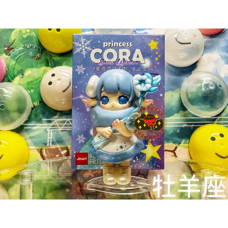 🔅里氏玩具Jinart 十二星座CORA 公主冬之雪12星座星座公仔隱藏版