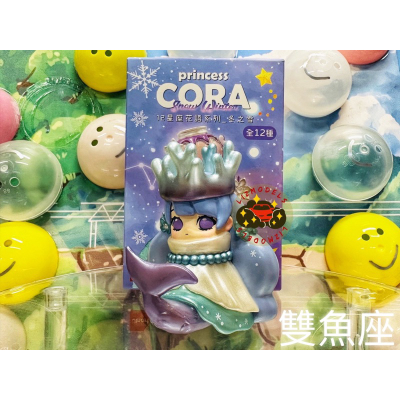 🔅里氏玩具Jinart 十二星座CORA 公主冬之雪12星座星座公仔隱藏版