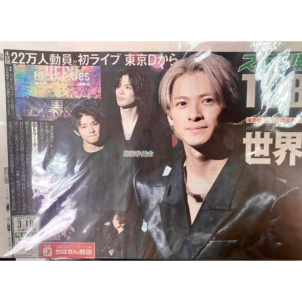 02現貨 新聞記事 報紙 Number I 平野紫耀神宮寺勇太岸優太 演唱會日劇雜誌kingandprince 蝦皮購物