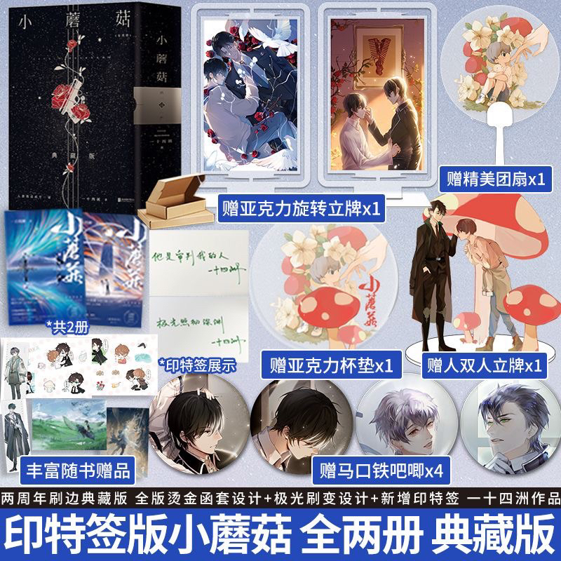 10.18預購限量親簽/印特簽】小蘑菇小說刷邊版1+2+3漫畫貓咪的玫瑰一十