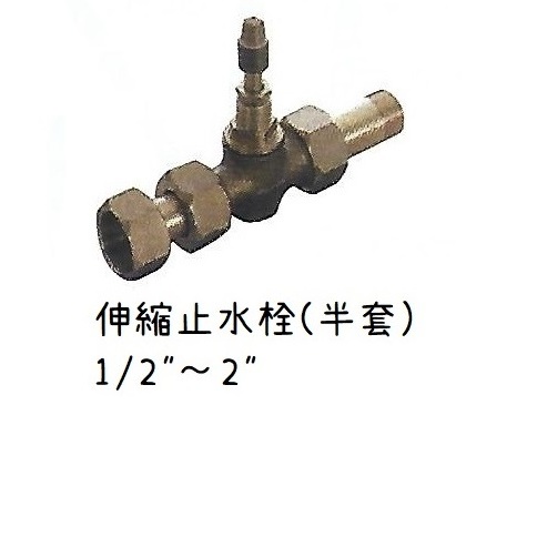 伸縮止水栓 附由令 水表 由令 銅由令 止水栓 伸縮 止水栓附由令 銅管 牙口 PVC管 水表 水錶 數字水錶 台製 台 | 蝦皮購物