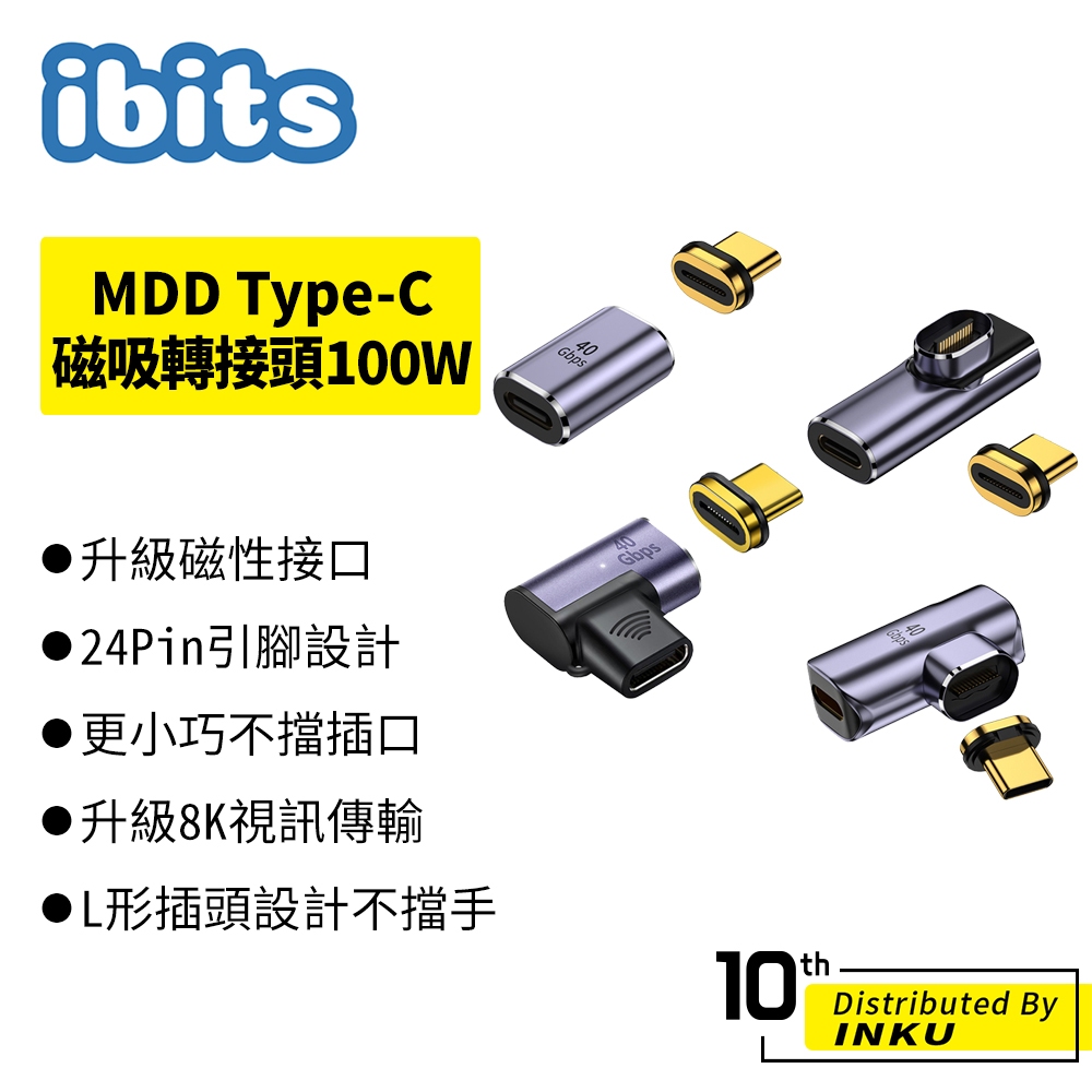 ibits MDD USB4磁吸轉接頭 100W快充 40Gbps傳輸 8K影音輸出 TypeC轉換器 磁吸頭 盲吸防塵 | 蝦皮購物