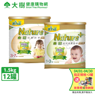 豐力富 Nature+系列 3號幼兒成長奶粉/4號兒童奶粉 1.5kgx14罐 箱購 大樹