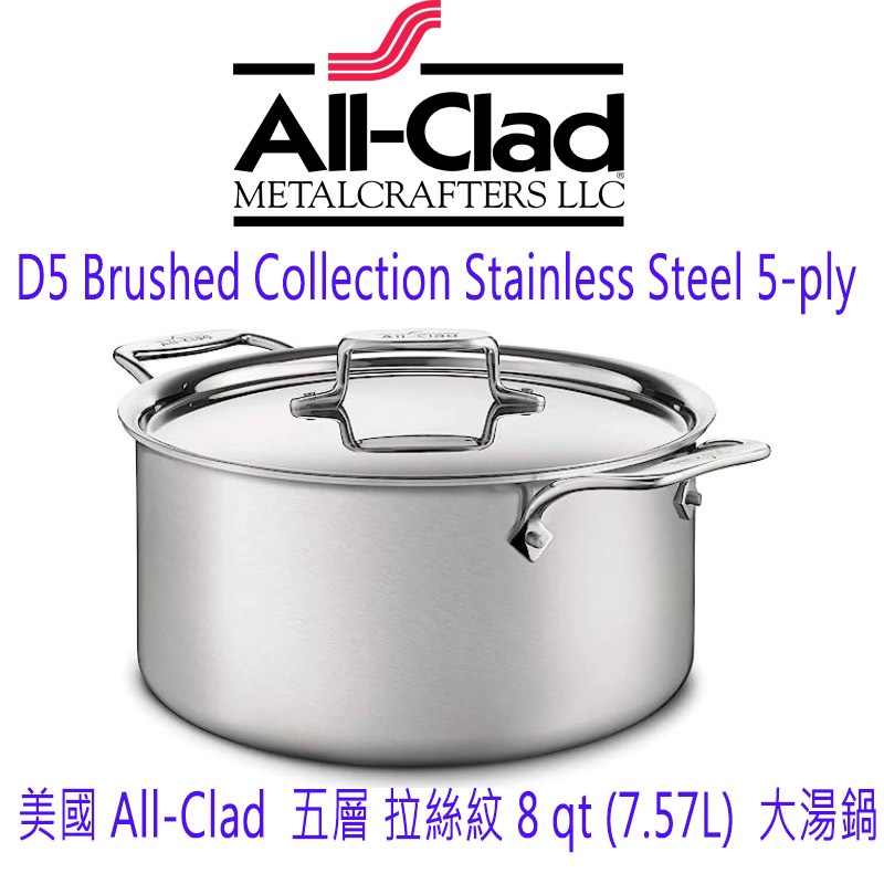 美國All-Clad D5 BRUSHED COLLECTION 五層拉絲不銹鋼鍋單柄醬汁鍋湯鍋