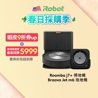 美國iRobot Roomba j7+ 自動集塵掃地機 送Braava Jet m6 銀河黑 拖地機-官方旗艦店