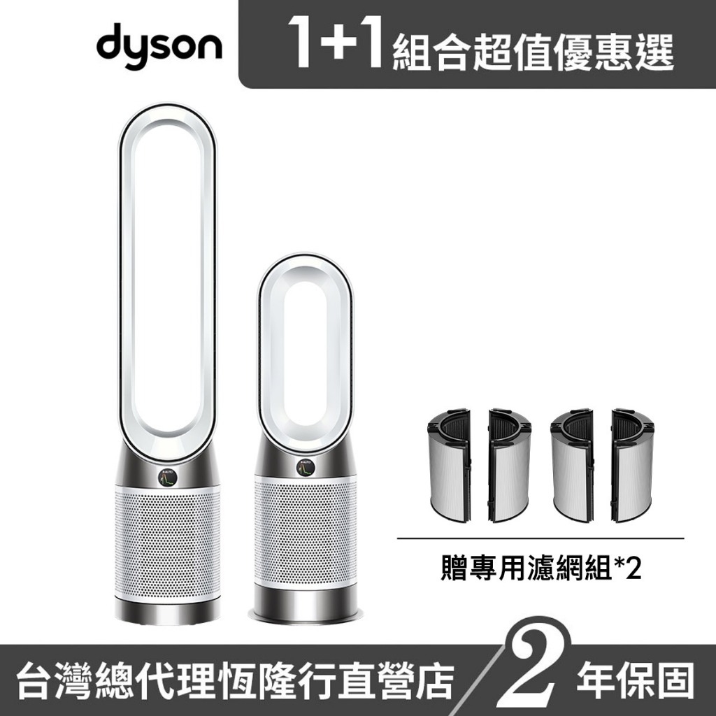 Dyson HP10 三合一涼暖清淨機/循環扇/暖氣 + TP10 二合一涼風清淨機/循環扇 超值組 贈雙濾網 2年保固 | 蝦皮購物