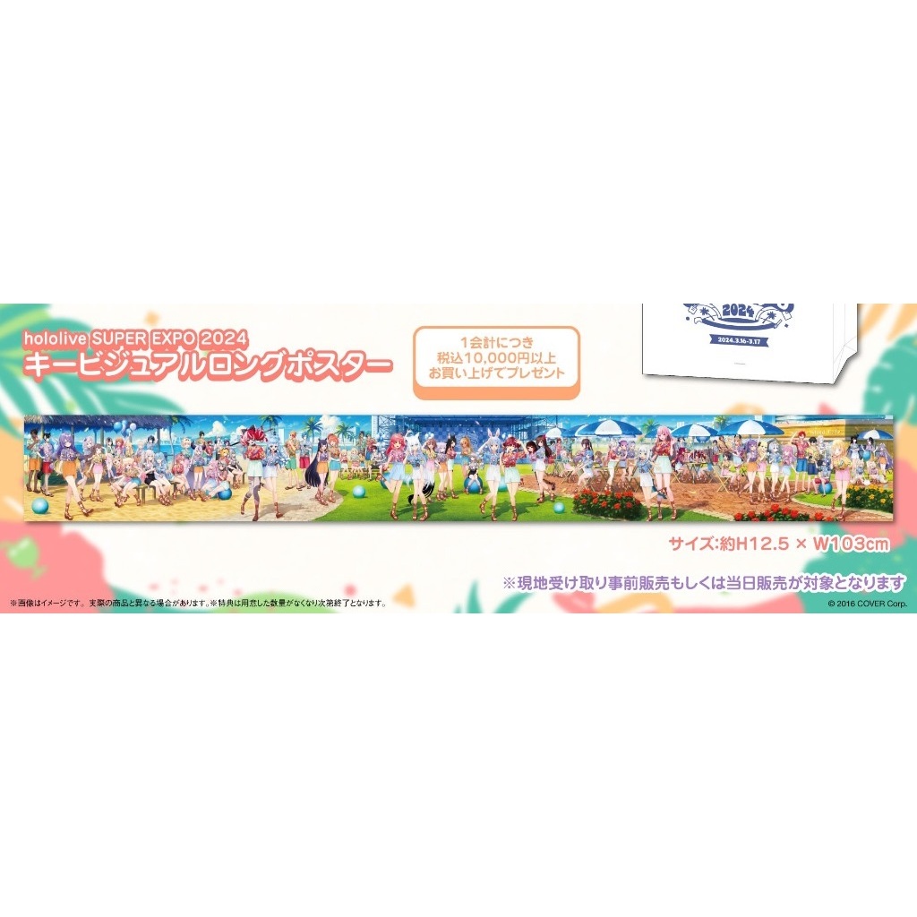 hololive SUPER EXPO 2024 キービジュアル ロングポスター