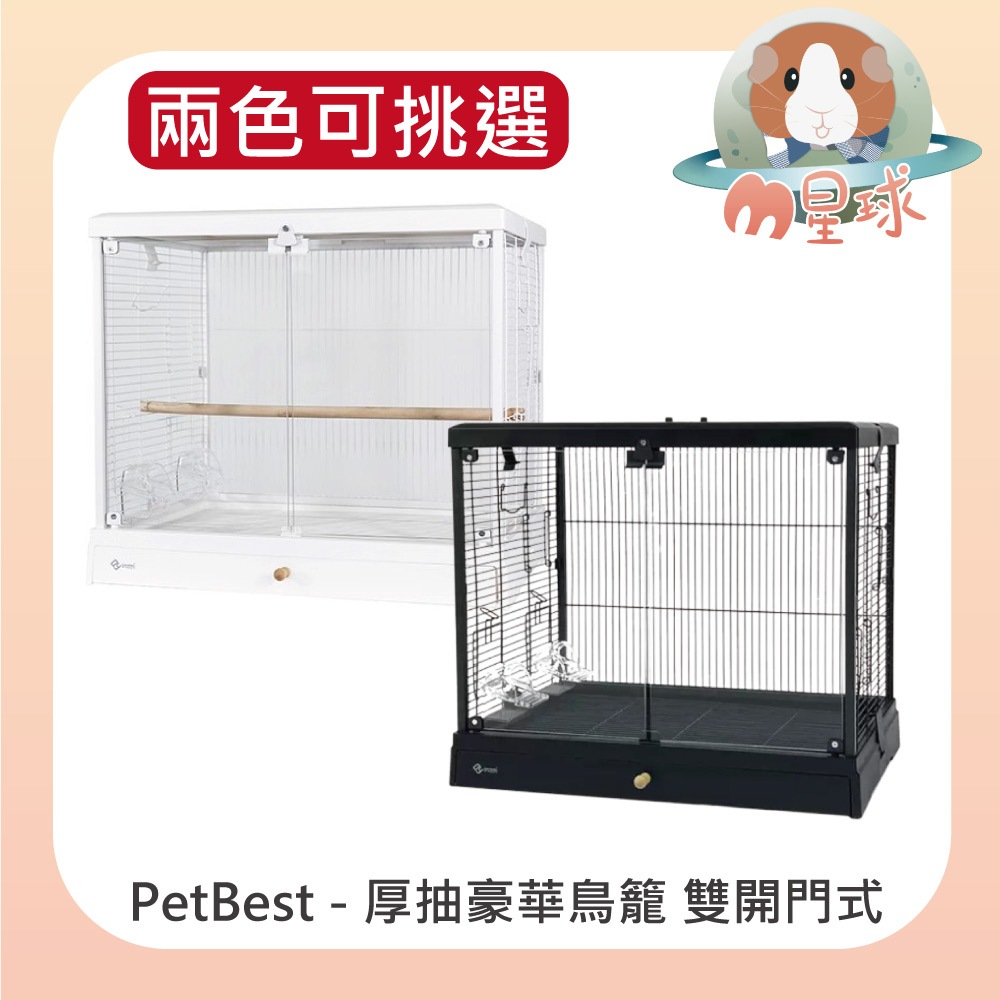 現貨鳥籠【PetBest】 鸚鵡籠厚抽豪華透明景觀雙開門式觀景籠小型