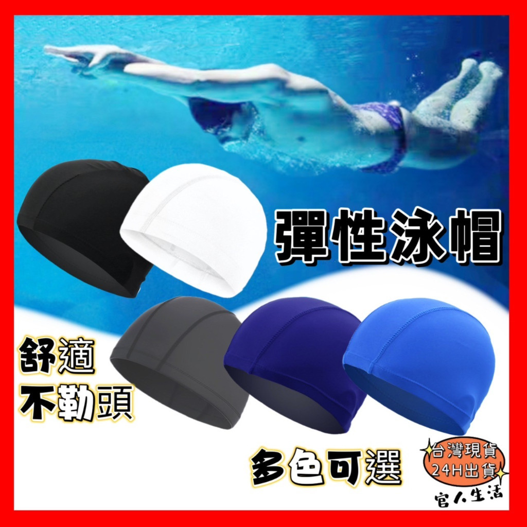尼龍泳帽 SP05 防水泳帽 成人泳帽 競賽泳帽 游泳帽 專業防水 彈力貼合 游泳 男女通用 台灣出貨泳裝 | 蝦皮購物