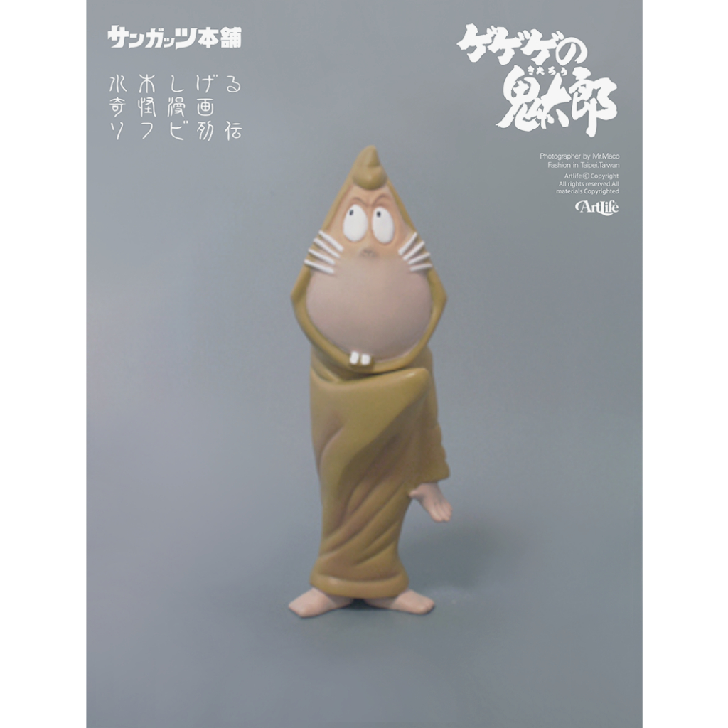 サンガッツ本舗 ソフビ 水木しげる ゲゲゲの鬼太郎 ねずみ男 寝そべりver. サンガッツ本舗 ソフビ 水木しげる ゲゲゲの鬼太郎 ねずみ男 寝そべり