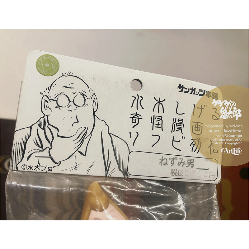 Amazon.co.jp: サンガッツ本舗 ねずみ男 ソフビ 水木しげる