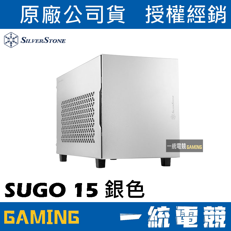 一統電競】銀欣SilverStone SUGO 15 銀色鋁製外觀的Mini-ITX方形小機殼SST-SG15S | 蝦皮購物