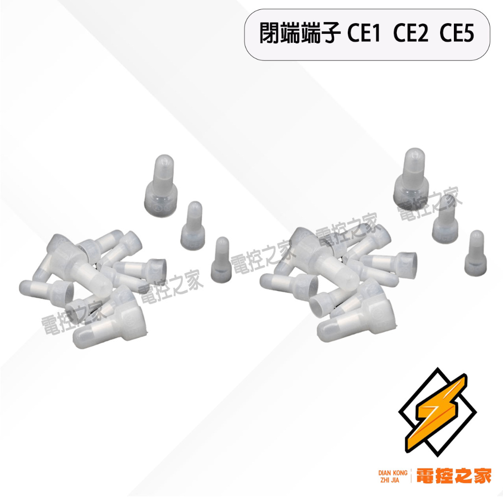 閉端端子 CE-1 CE-2 CE-5 接線 奶嘴頭 壓線帽 接線端子 端子 絕緣端子 接線帽 連接器〔台灣現貨〕 | 蝦皮購物