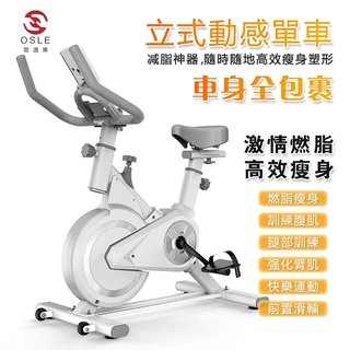 【OSLE】台灣現貨免運 健身車 健身腳踏車 室內腳踏車 飛輪單車 動感單車 飛輪車 減肥健身器材 運動器材 飛輪健身車