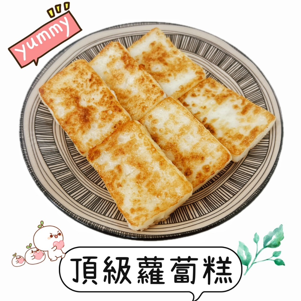 【說蔬人】頂級蘿蔔糕/全素/全素蘿蔔糕/白蘿蔔糕/素食蘿蔔糕/素食菜頭粿/蘿蔔糕/素食蘿蔔糕 | 蝦皮購物