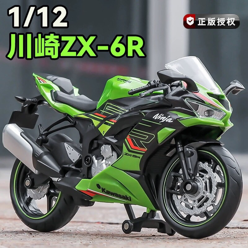 🇹🇼台灣現貨💫1:12 KAWASAKI 川崎忍者ZX-6R 合金重機模型| 蝦皮購物