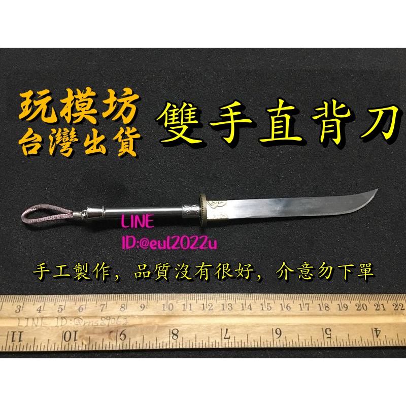 現貨 - 送刀架 】『 雙手直背刀 』刀劍 兵器 武器 模型 no.4693 | 蝦皮購物