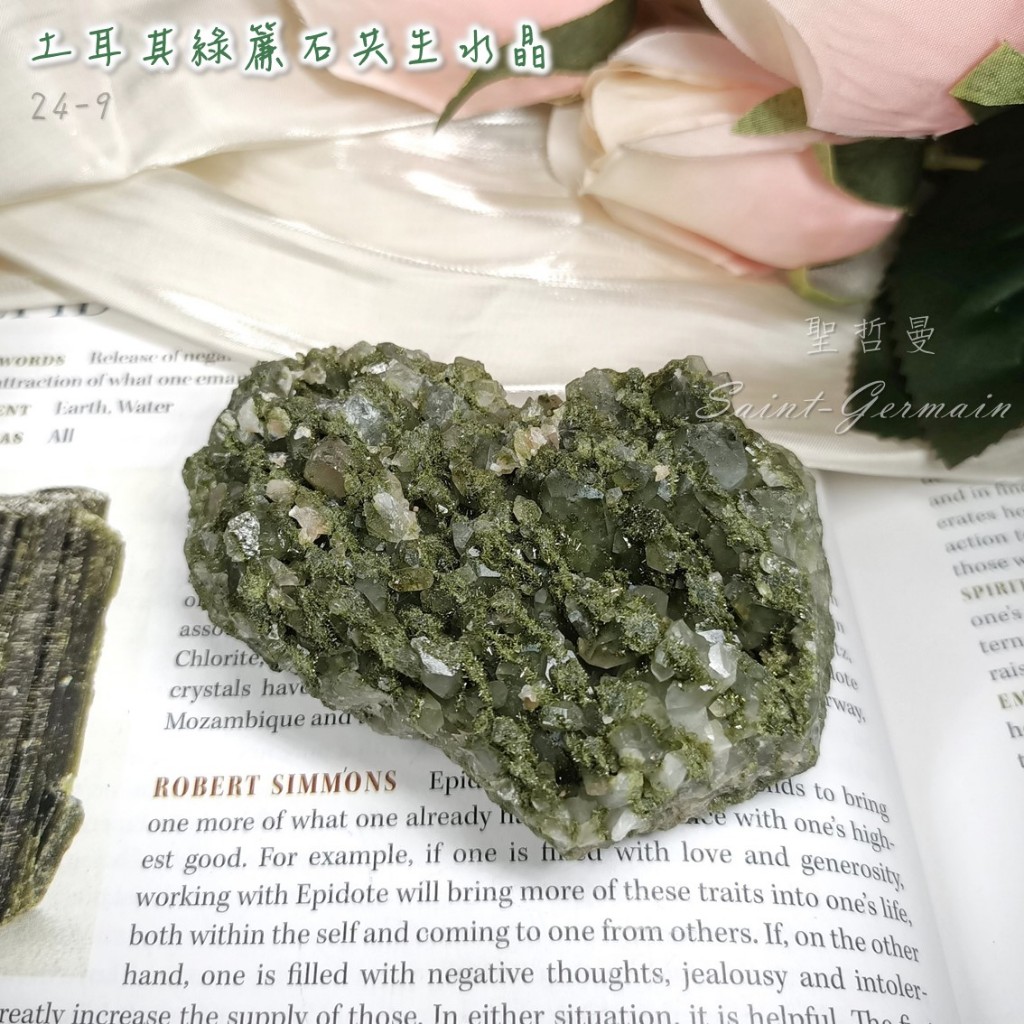 【土桑精品】土耳其綠簾石共生水晶24-9 Epidote ~釋放負面性、擁抱正面模式、散發吸引力