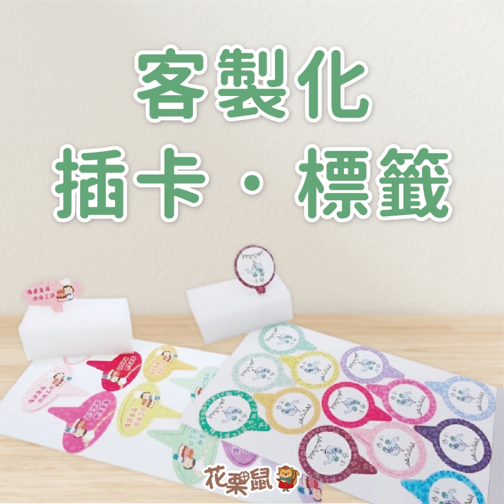 客製化 蛋糕裝飾插牌 插卡 插片 插牌 蛋糕插牌 餐廳插卡 美食插卡 打卡 卡片 裝飾卡 設計 印刷 客製 ⭐花栗鼠工作 | 蝦皮購物