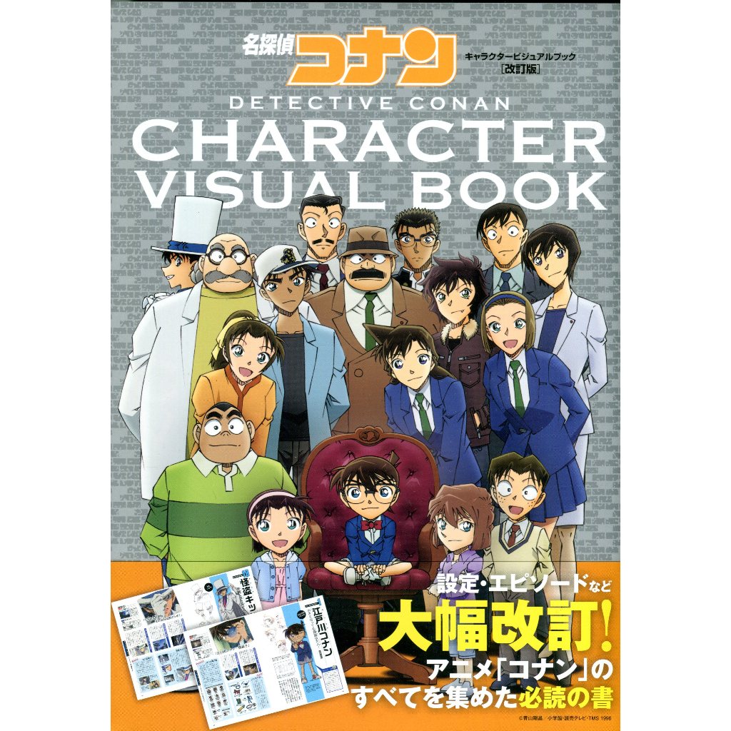 【現貨供應中】名偵探柯南 角色美術插畫書 原畫集 改訂版【東京卡通漫畫專賣店】 | 蝦皮購物