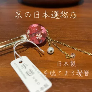 手毬 新品未使用 着れ