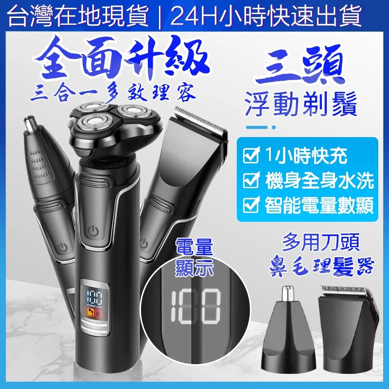 電動刮鬍刀 德國設計 防水4D浮動三刀頭電刮鬍刀 全機可水洗 電動刮鬍機 USB快充