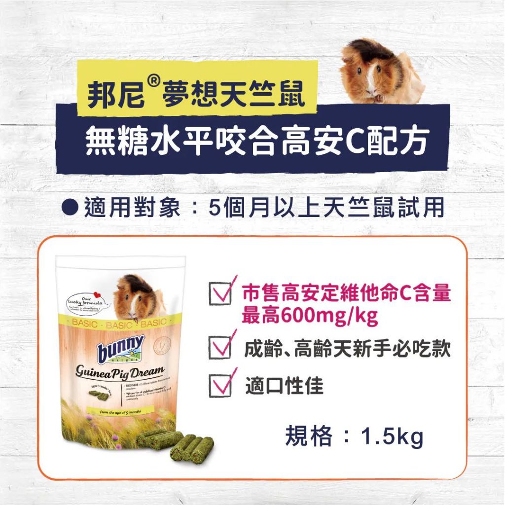 糰子兔｜Bunny 夢想天竺鼠 無糖水平咬合高安C配方 1.5kg | 蝦皮購物