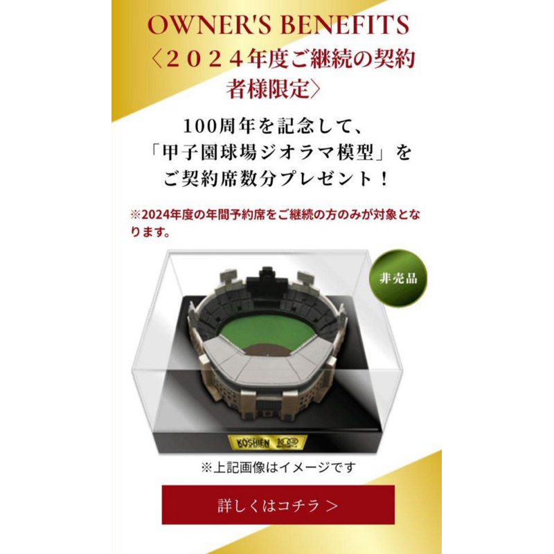 阪神甲子園球場100周年記念模型會員限定| 蝦皮購物