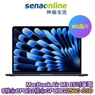 APPLE MacBook Air M3晶片 15吋筆電 8G 256G【預購】