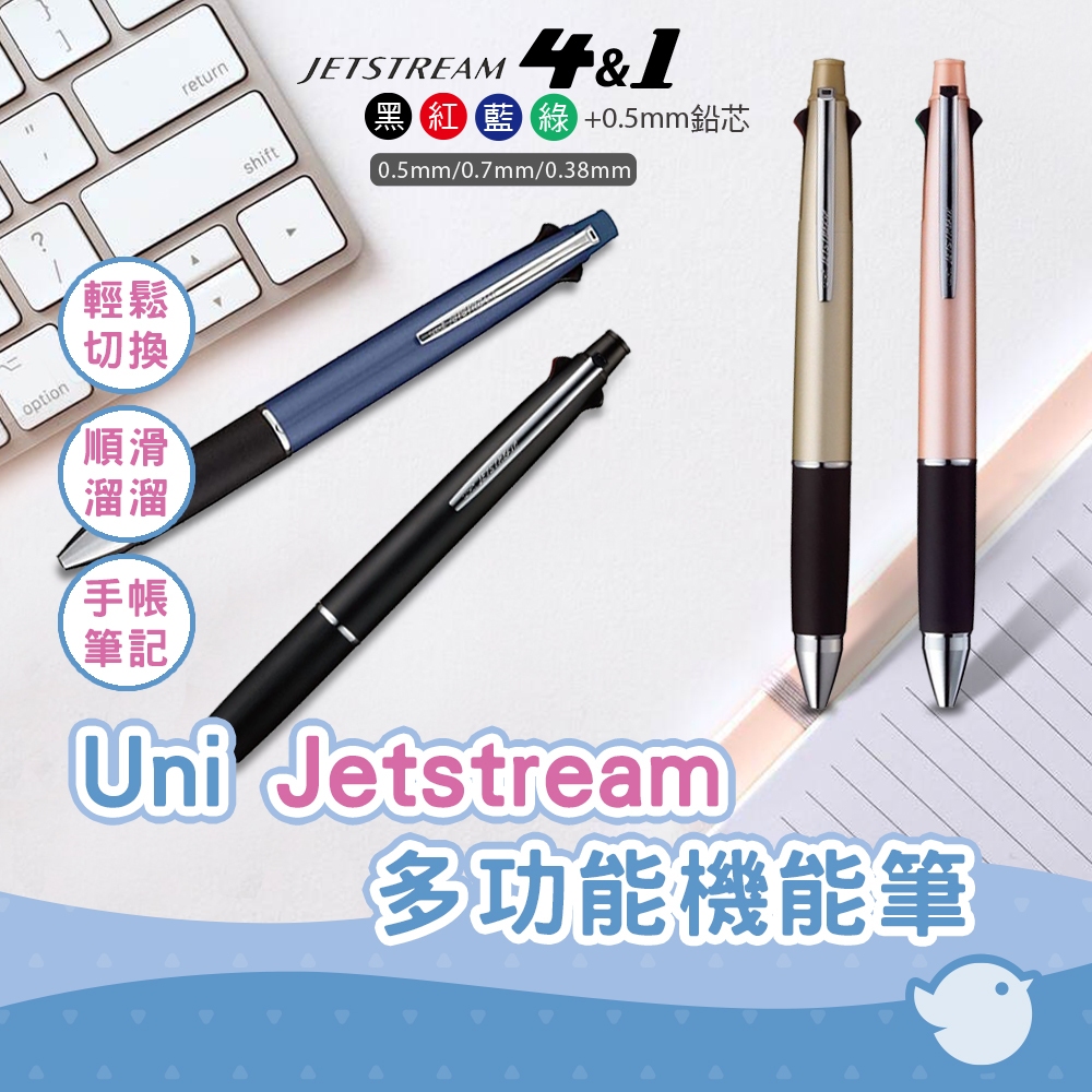 【CHL】Uni 三菱 Jetstream 4+1 4&1 多機能溜溜筆 多功能筆 四色筆 原子筆+自動筆 MSXE | 蝦皮購物