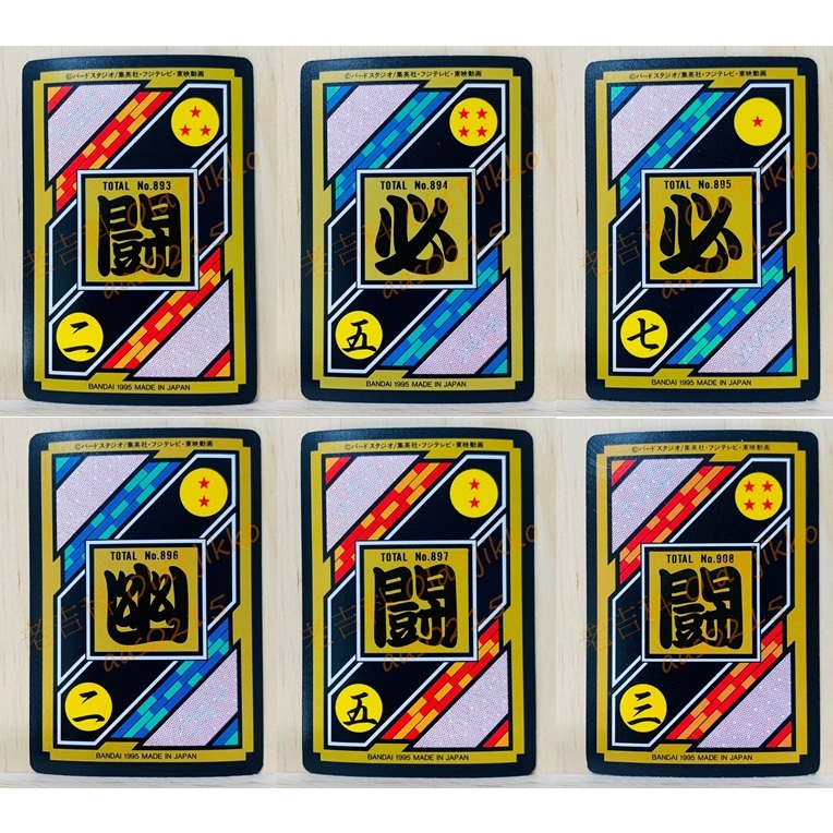 老吉科🌲 日本萬代BANDAI 1995年日版絕版舊版七龍珠卡牌DRAGON BALL