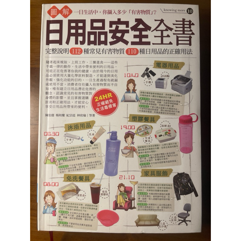 圖解日用品安全全書，作者：陳怡儒，全新書 | 蝦皮購物