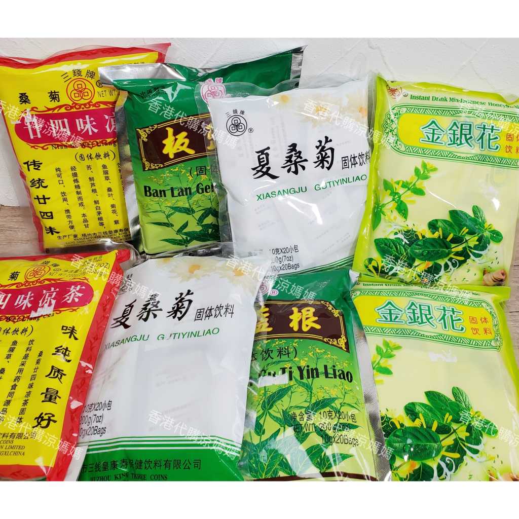 香港🇭🇰代購 港式涼茶 廿四味 涼茶 板藍根 金銀花 夏桑菊 沖制 涼茶三錢牌 涼茶涼媽媽代購 | 蝦皮購物