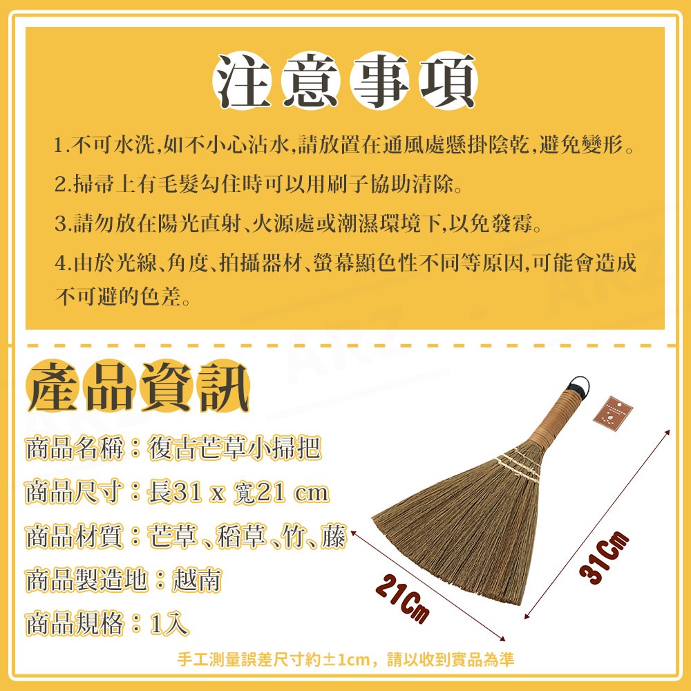 天地掃日本進口清潔小掃把【ARZ】【F010】祈福開運避邪防小人芒草掃把