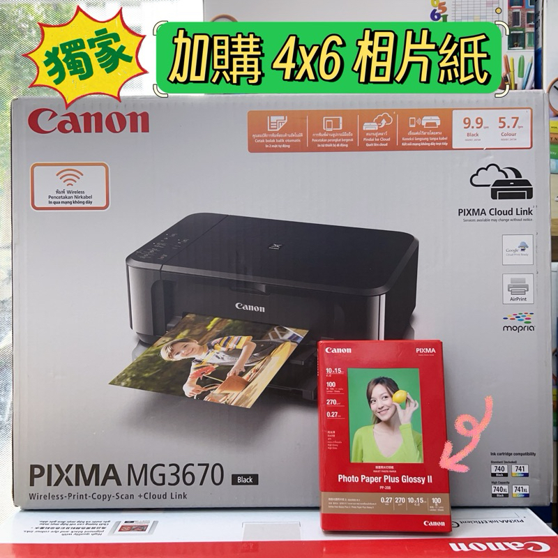 Canon PIXMA MG3670 無線多功能相片複合機 自動雙面列印 加購一顆登錄活動加碼送7-11禮卷800 | 蝦皮購物