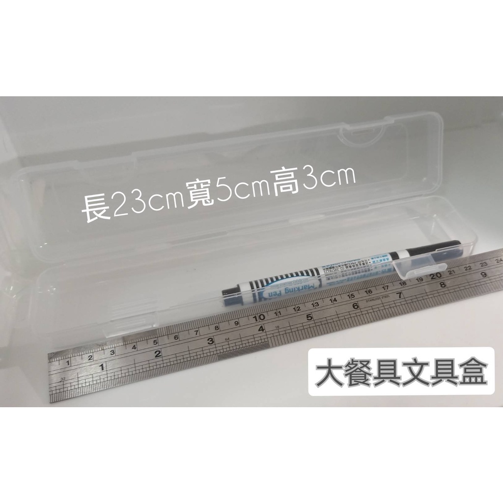 附發票~ 長形 23CM/20CM 文具盒/餐具盒 / 收納盒 餐具組 餐具組 | 蝦皮購物