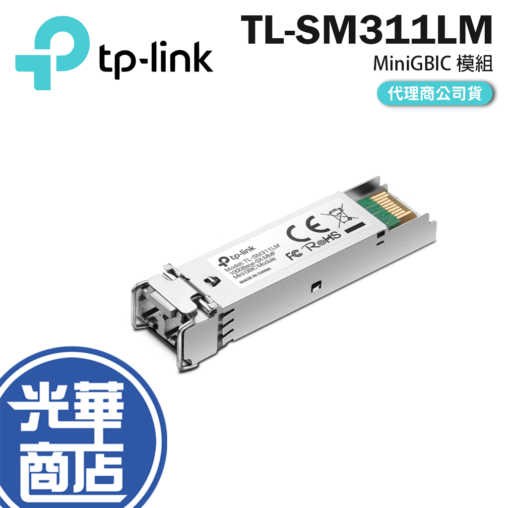 【現貨熱銷】TP-LINK TL-SM311LM MiniGBIC Module 公司貨 SM311LM 模組 | 蝦皮購物