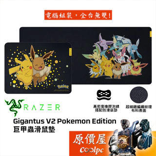 Razer雷蛇 Gigantus V2 巨甲蟲滑鼠墊 Pokemon寶可夢限定版/細緻編織紋理布料表面/防滑底部/原價屋