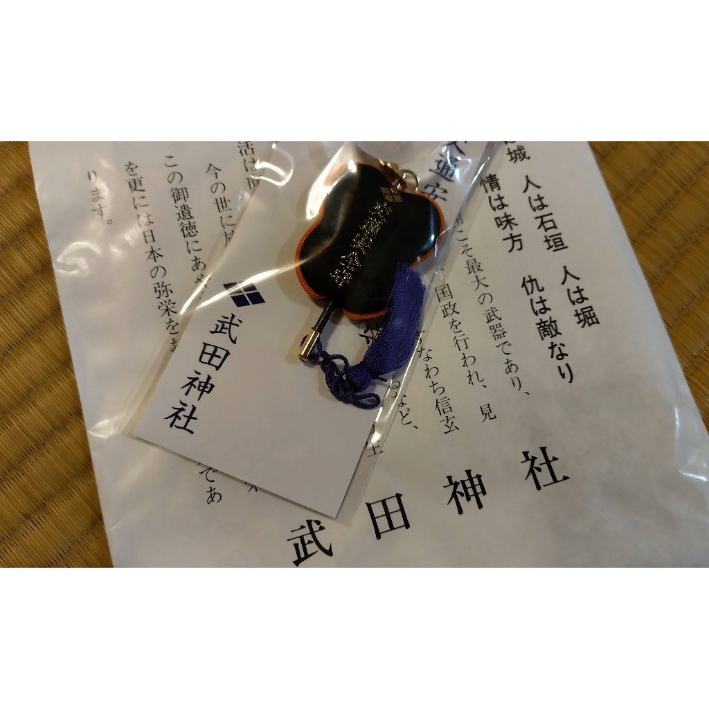 希望之棲》【現貨】山梨甲府武田神社限定交通安全御守勝守軍旗(孫子旗) 武田信玄風林火山軍配團扇| 蝦皮購物