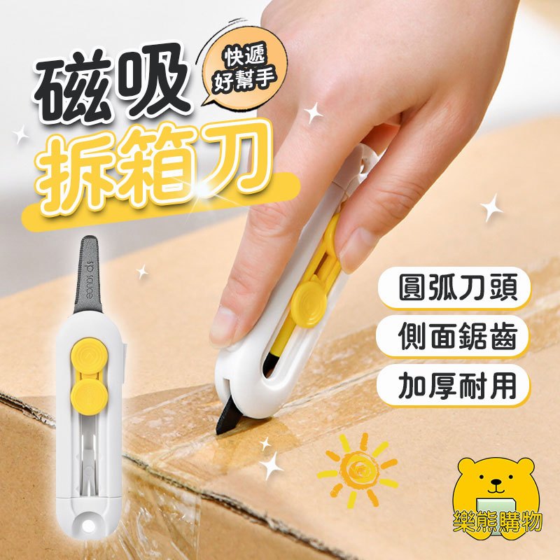 日式美工刀 迷你美工刀 開箱神器【樂熊購物】開箱刀 拆包裹 美工刀 裁切刀 迷你小刀 隨身小刀 辦公用品 鋒利刀片 | 蝦皮購物