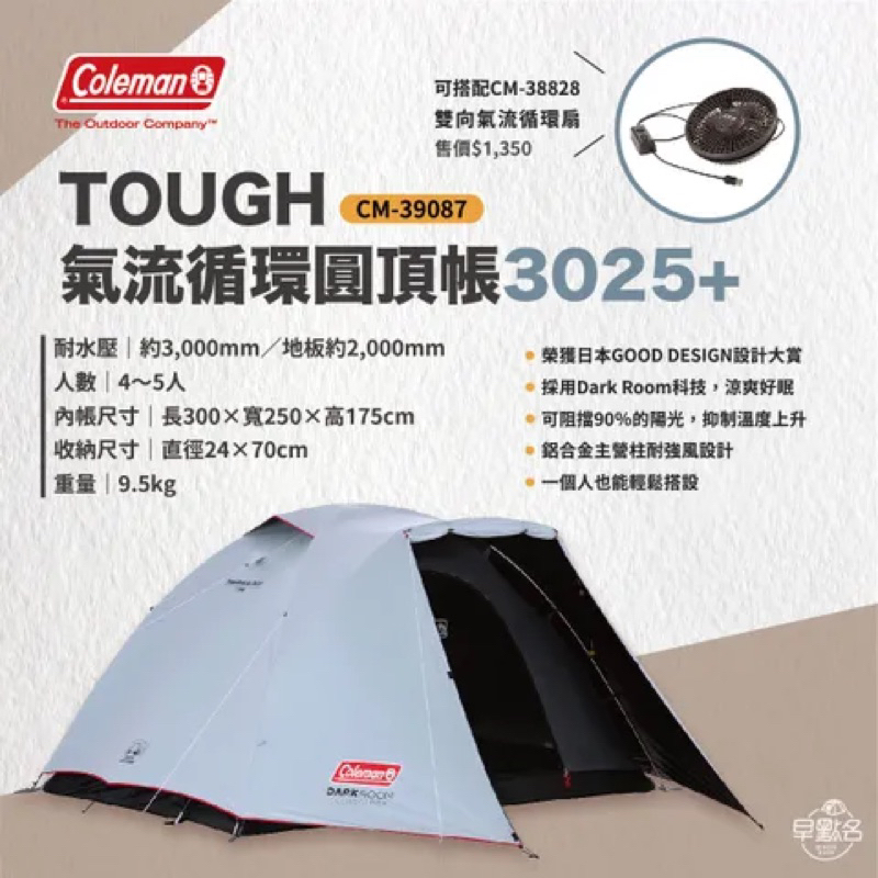 Coleman TOUGH 氣流循環圓頂帳 3025+/CM-39087 4-5人(黑膠帳篷 Dark Room ） | 蝦皮購物